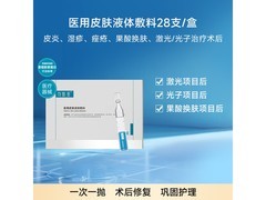 可复美医用皮肤液体敷料28支，到手仅169元速囤！