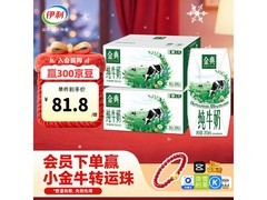 伊利金典纯牛奶2箱礼盒装，用券后79.9元速囤！