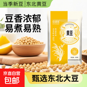 纯正东北非转基因黄豆，500克仅6.99元速来抢！