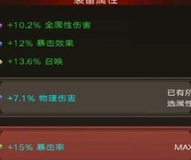 不朽之旅：装备词条与铭刻指南