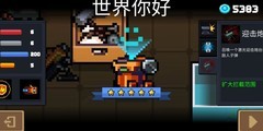 元气骑士：工程师三技能炮台攻略