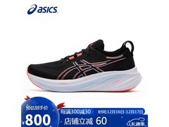 GEL-NIMBUS 26男鞋800元抢