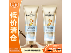潘婷180ml*2氨基酸护发素低至19.9元