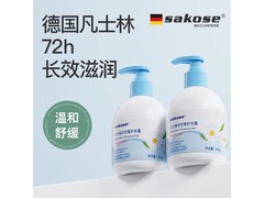 sakose300g洋甘菊护手霜到手仅9.9元