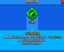 荒野乱斗：萌新必看妙具强度榜