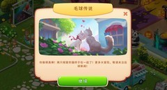 梦幻家园毛球传说通关攻略