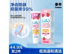参半儿童牙膏60g，到手仅8.9元！