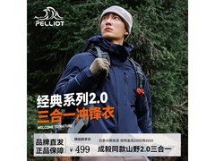 伯希和2.0冲锋衣三合一促