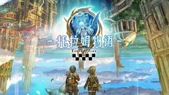 托拉姆物语300级升级攻略