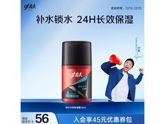 高夫男士保湿露13.5元秒
