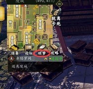 下一站江湖Ⅰ二周目开启攻略