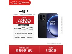 京东一加15 5G手机优惠，到手4374元