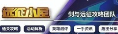 剑与远征神器系统全解析