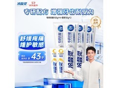 冷酸灵抗敏牙膏套装，低至29.09元！
