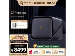 极空间ZSpace四盘位NAS限时特惠