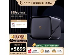极空间四盘位NAS限时特惠
