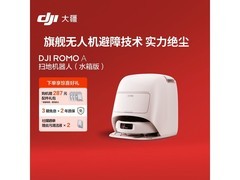 大疆ROMO A水箱版扫拖一体机京东优惠购