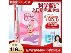 舒客宝贝B32s儿童电动牙刷低至93.05元