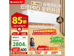 格力云佳Pro 1匹空调，到手仅2804元