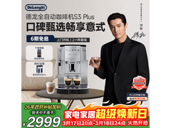 DeLonghi S3 Plus咖啡机直降742元