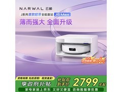 国家补贴！云鲸 J5 Max 扫拖一体机低价购
