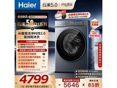 海尔云溪5.0滚筒洗衣机12公斤