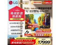 LG 65 英寸 OLED 电视活动价低至 15326.55 元