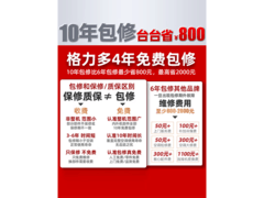 格力云锦Pro空调1.5匹钜惠