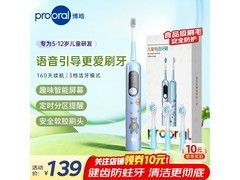 博皓蓝色智能数显儿童电动牙刷109元到手