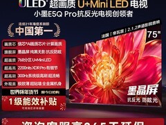 海信小墨75E5Q Pro电视限时特惠