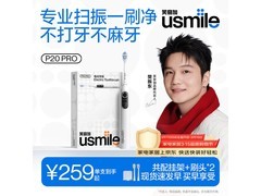 usmile P20PROS冰河白牙刷优惠低至234元