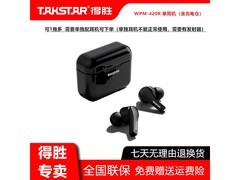 得胜WPM - 420耳机京东8折低至254元