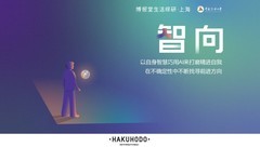 博报堂生活综研·上海发布最新研究成果《智向》  解读AI时代生活者新姿态