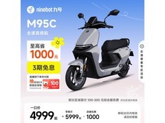 九号远航家M95c电动摩托车直降1000元
