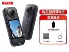 影石防抖全景相机立减，低至3298元