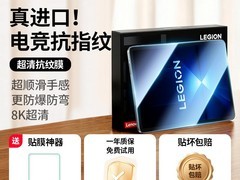 绿联电竞抗纹钢化膜，联想y700系列7折啦
