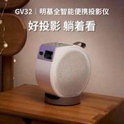 明基GV32便携智能投影仪上市——用灵活角度和智能体验重新定义“躺平观影”