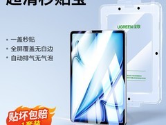 绿联2025新款iPadPro钢化膜
