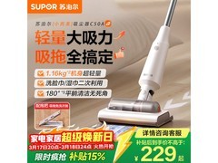 苏泊尔无线吸拖一体机，低至135元