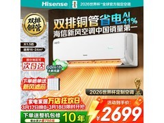 海信X300Pro空调1.5匹直降1600元