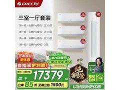 格力云锦三代空调套装