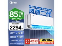 美的风尊二代空调优惠来袭，到手仅1953元