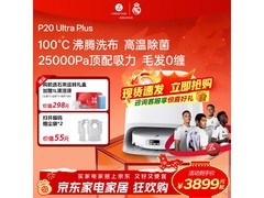 石头P20 Ultra Plus扫拖机水箱版