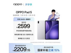 OPPO Pad 5旗舰平板2051元