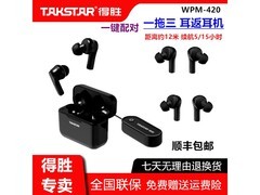 得胜WPM-420专业监听耳机限时85折