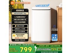 米家10公斤波轮洗衣机659元