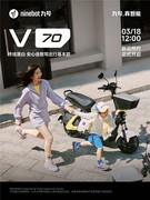 新品首发｜九号三款电动车焕新上市，多元场景解锁春日出行新体验