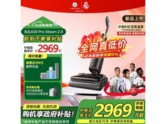 石头洗地机A30 Pro Steam 2 低至2620元