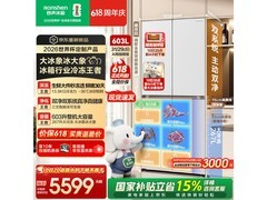 容声大冰象603L冰箱PLUS专享