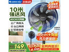 格力FD - 35X65h7落地扇87折，仅173元